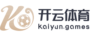 开云·体育(kaiyun)官方网站_app下载KAIYUN SPORTS